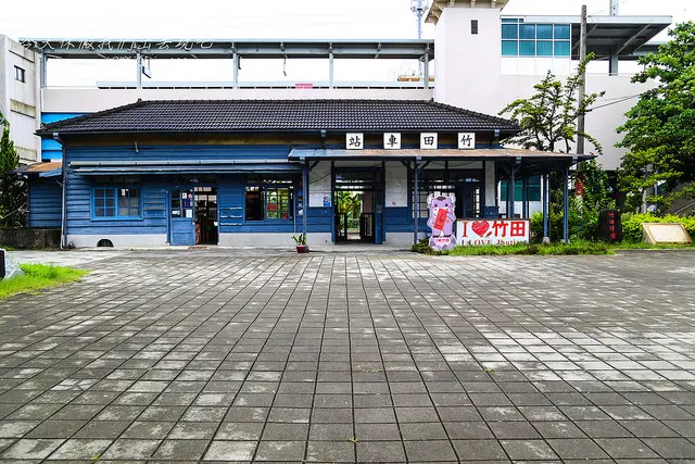 [ 屏東⊙竹田]竹田車站。這兒有鐵路古蹟.池上一郎博士文庫、李秀雲先生攝影紀念館。驛前大和頓物所