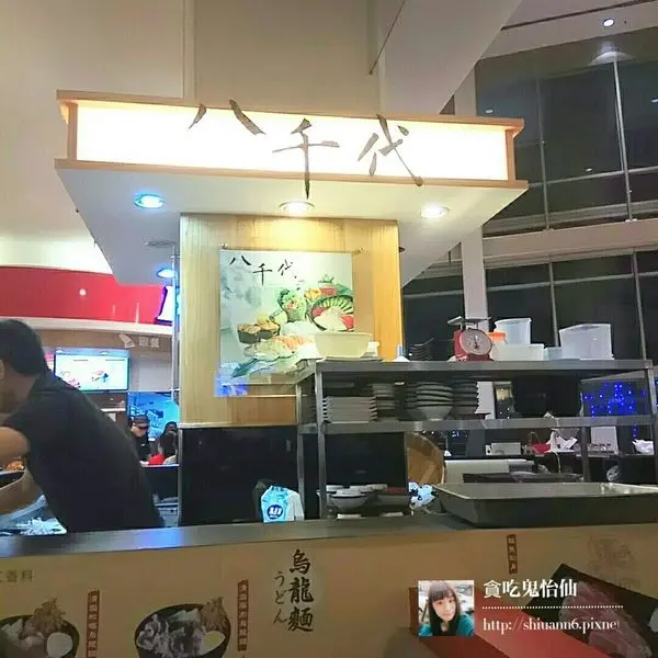 【新北中和區】八千代。中和環球│料多實在的烏龍麵！壽司生魚片通通有，喜歡日本料理的快來試試～