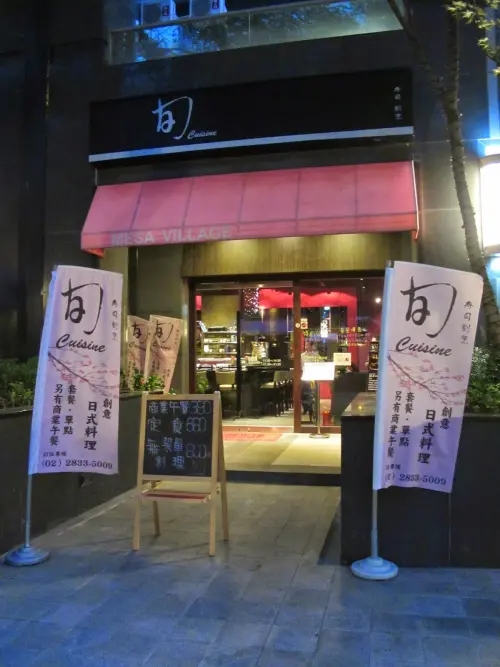 [啖美食]旬壽司割烹。無菜單日式料理。特殊食材的曼妙滋味!