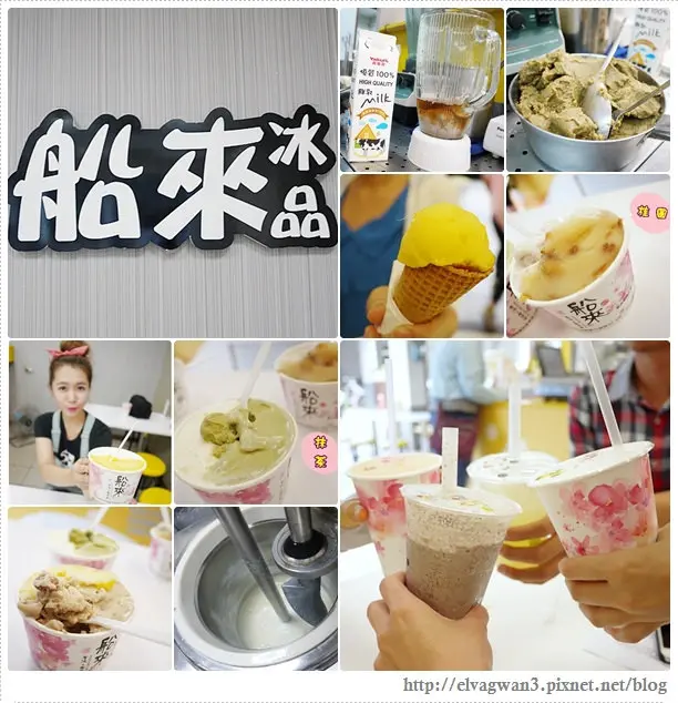 [宜蘭●羅東]  船來冰品● 芋冰牛乳大王 -- ☆銅板美食☆ 綿綿冰再進化♪富比士票選十大美食雪淇淋~新鮮、天然、香醇 ♥