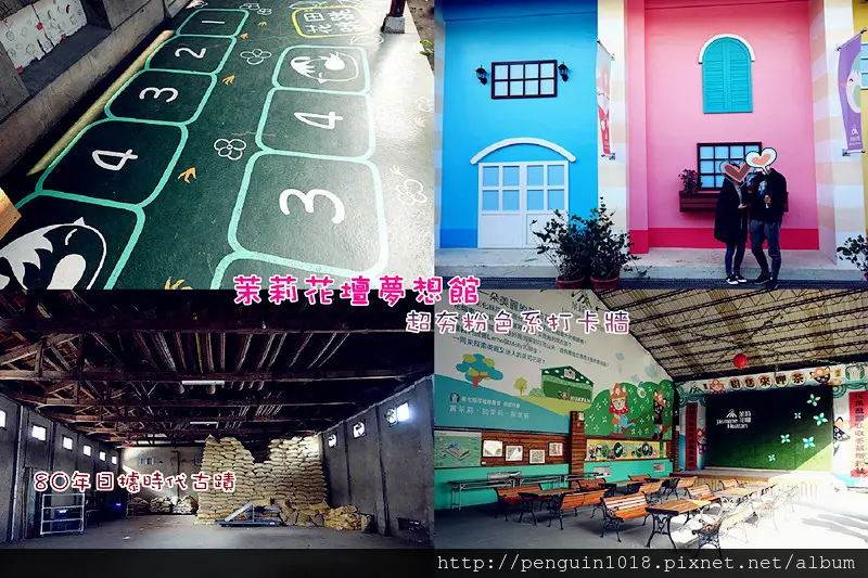 【彰化花壇】茉莉花壇夢想館；八十年日據時代穀倉轉變為粉色系最夯打卡點！走過時光的軌跡，穀倉也能變成寓教於樂親子園區，一同到花壇認識茉莉花。