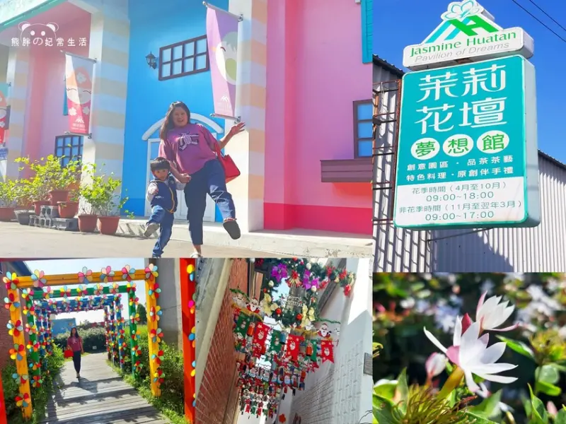 【彰化景點】 茉莉花壇夢想館│歐風色彩童話建築、繽紛風車隧道│親子同遊......