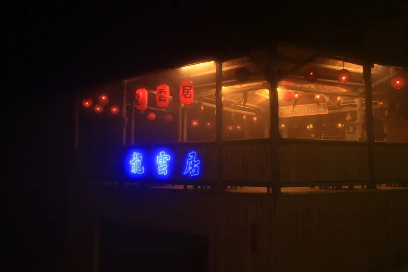 我們是山上的野孩子 in阿里山龍雲農場