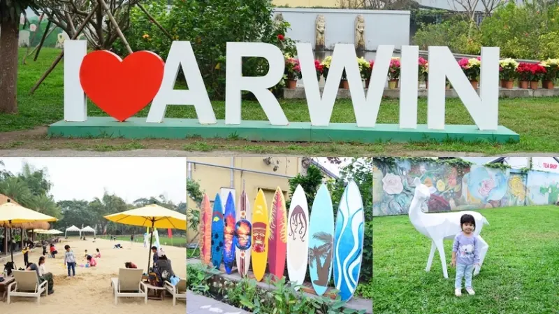 斗六景點_雅聞峇里海岸觀光工廠│雲林免費親子景點，不用出國，一秒進入峇里風情！ - 愛伊特candy的分享樂園