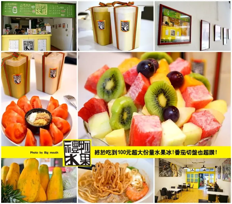 【台南中西區】禮物水果‧超高CP值100元爆料水果冰! 番茄切盤也很讚!