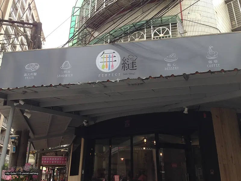 ●板橋食記●無縫輕食cafe(義大利麵)(2014.6月新開店)