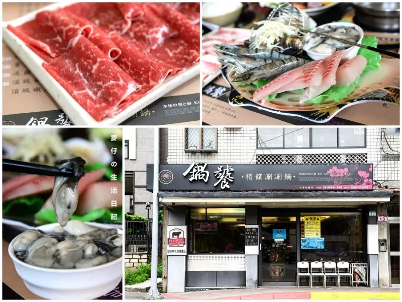 【台北食記-大直區】鍋饕精饌涮涮鍋 / 老闆佛心給肉不手軟 比50元還大的蛤蠣值得試試@麥仔與珍小姐の美食報報