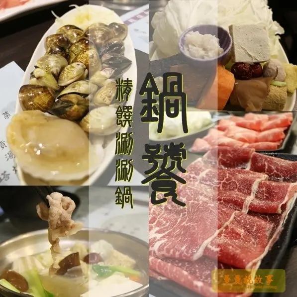 【台北/捷運大直站】鍋饕精饌涮涮鍋》重量級安格斯雪花黑牛、波爾多紅酒牛肉，口感多元份量多價格實惠