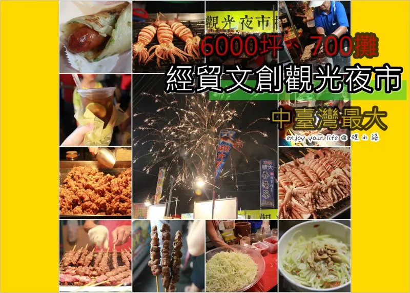[台中] 中台灣最大【經貿文創夜市】【觀光夜市村】正式引爆！700攤、600坪，開幕當天真實狀況！