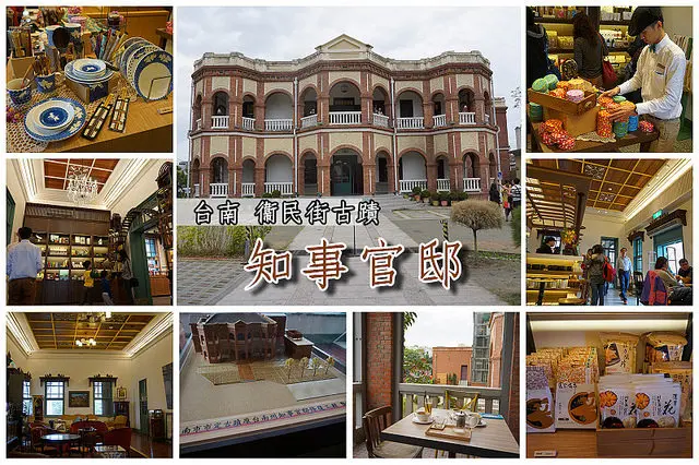 台南古蹟<知事官邸>，2015年2月整修完成，有咖啡廳、文創商店，值得去走走。