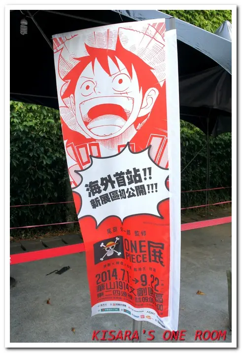 体感 航海王 台灣ONE PIECE展        
      