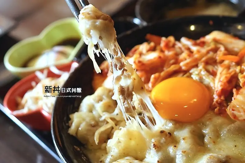 今天你也心動了嗎? ✿ 新丼日式丼飯 どんぶり Newdonburi ✿ 日式創意丼飯 / 台北人氣平價排隊美食 / 免服務費 / 捷運中山站美食 / 韓美新丼 / 台式新丼 / 起司瀑布 推薦 (完