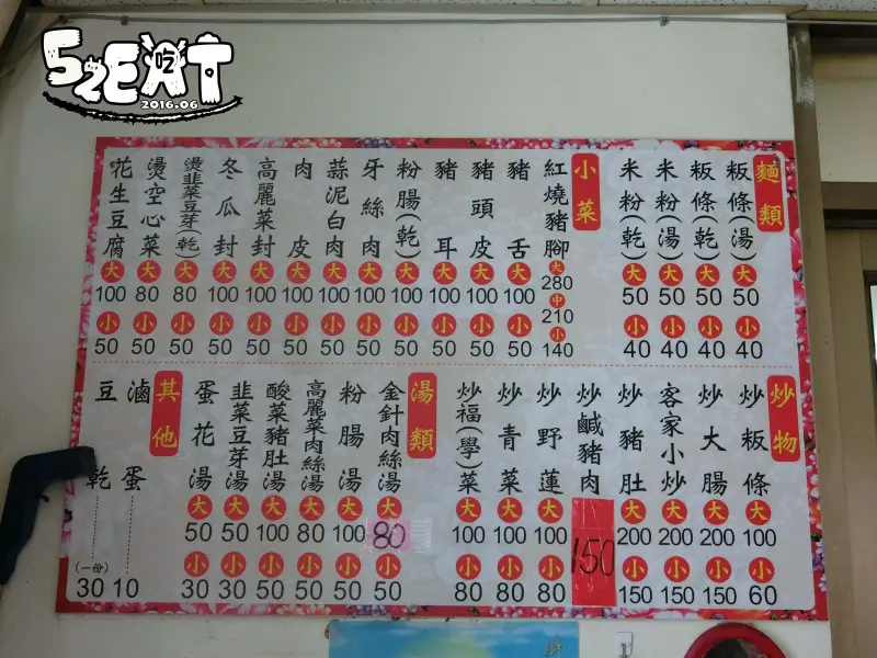 【美濃粄條客家菜推薦】美光粄條店價位，菜單大公開!粄條界的元祖老牌!高雄美濃美食小吃旅遊景點推薦