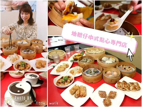 食記 ∥高雄∥ 地糖仔中式點心專門店 ๑高雄港式飲茶.宴客超體面.米其林餐廳等級的創意港點