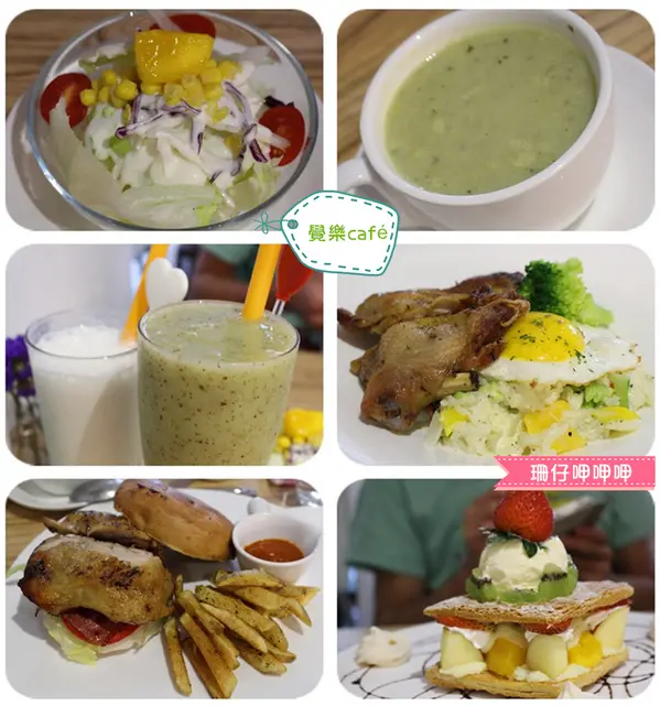 覺樂café✪拿破崙水果冰淇淋❤最對味兒~103.08.14        
      