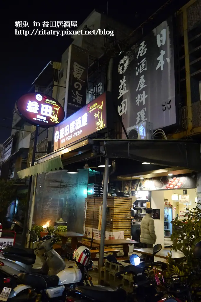 【台南食記】中西區-東京益田居酒屋