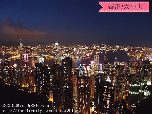 [遊記]:小資也能玩香港(3)~太平山.凌霄閣.山頂纜車.看夜景篇