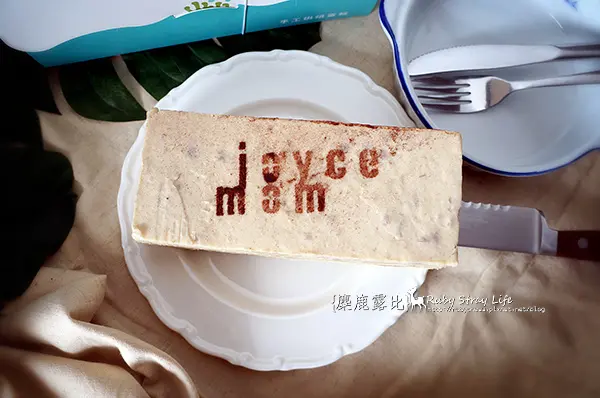 【宅配蛋糕】喬茵是媽媽-芋頭提拉、荔枝核桃烤一下好美味！