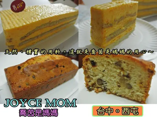 【食記－邀約】oO。台中 喬茵是媽媽 Joycemomo  蛋糕、蛋糕捲、手工蛋糕、Brunch、Bread、提拉蛋糕、網團、團購　終於吃到台中最好吃的蛋糕啦～轉圈～。o○。