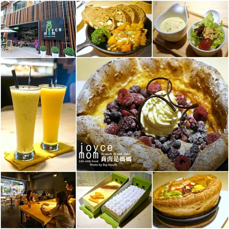 【台中】JOYCE MOM 喬茵是媽媽 life with food‧早午餐、輕食甜點、彌月蛋糕