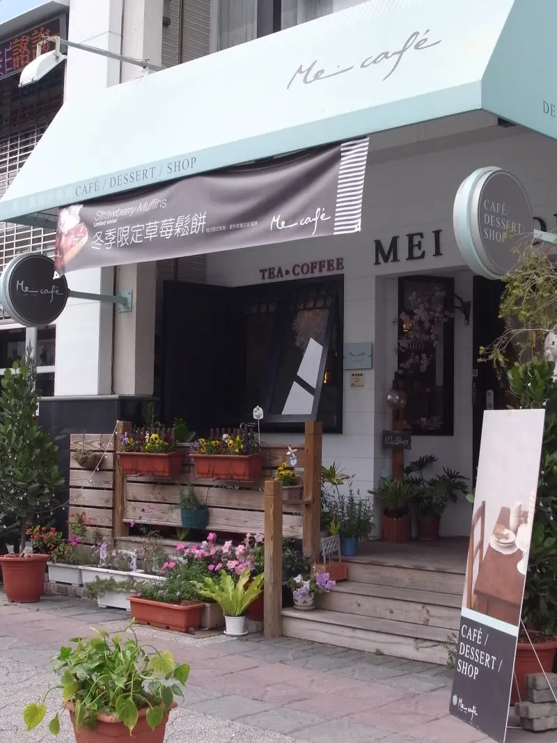 嘉義。美小鋪 (MEI SHOP TEA & COFFEE)