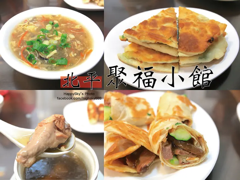 吃。高雄｜左營高鐵美食。北方點心料理/捲餅/鍋貼/蔥油餅「北平聚福小館-左營總店」。