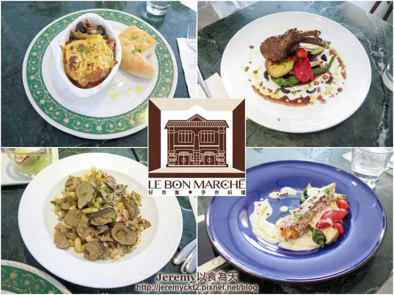 [食記][高雄市] 好市集 Le Bon Marche -- 在古典歐風洋樓裡享用精緻美味的手作歐式料理