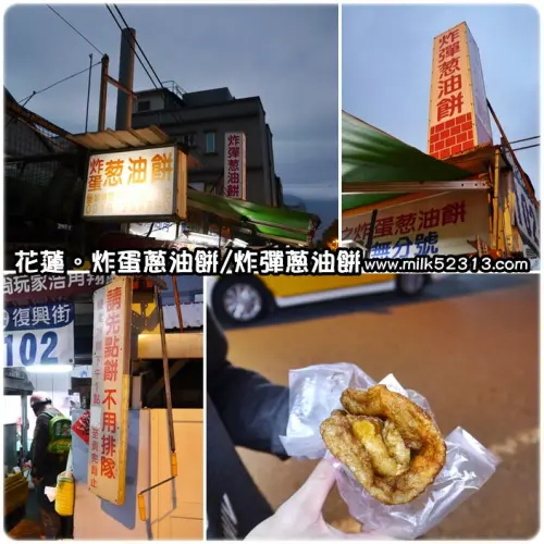 花蓮美食│炸蛋蔥油餅/炸彈蔥油餅♥網路超夯！花蓮必吃美食，別無分店*