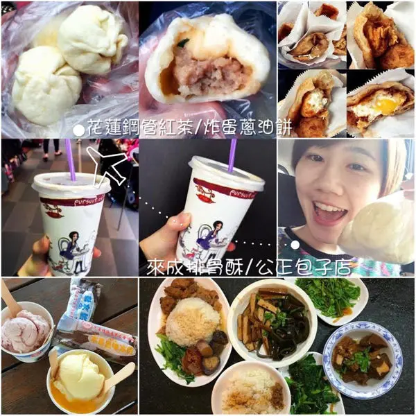 【食記∥花蓮】花蓮小吃 來成排骨酥_公正包子店_不可錯過的美食_鋼管紅茶_炸蛋蔥油餅_食尚玩家十大美食英雄