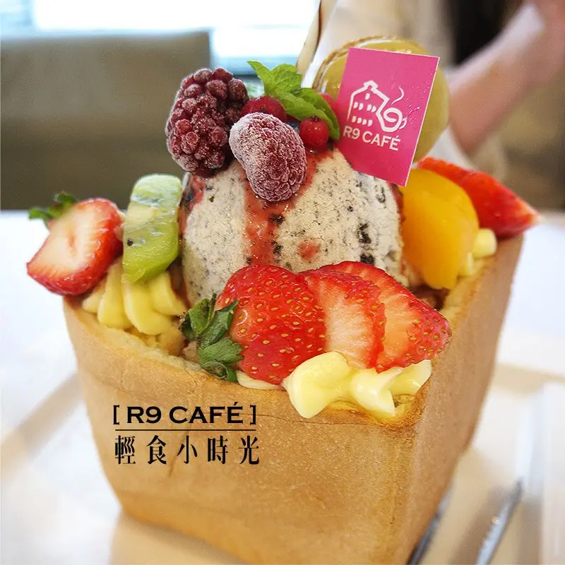 【台北大同│食記】午后的繽紛蜜糖吐司約會～R9 CAFE