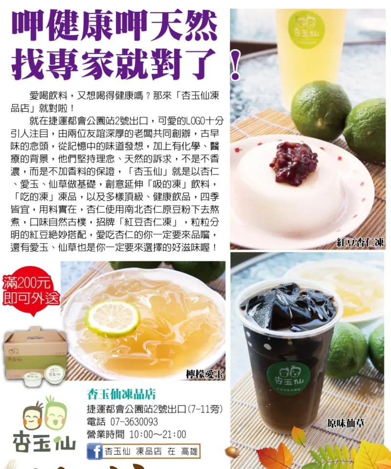 杏玉仙凍品店-都會店