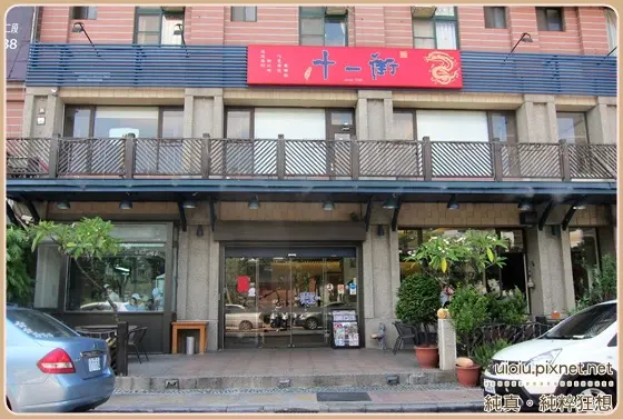【新竹。竹北】十一街麵食館~初訪與二訪
