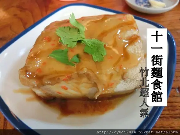 【新竹竹北】十一街麵食館 炸醬拌麵 葫瓜水餃 牛肉捲餅 酸辣湯 油豆腐 怎麼點怎麼好吃