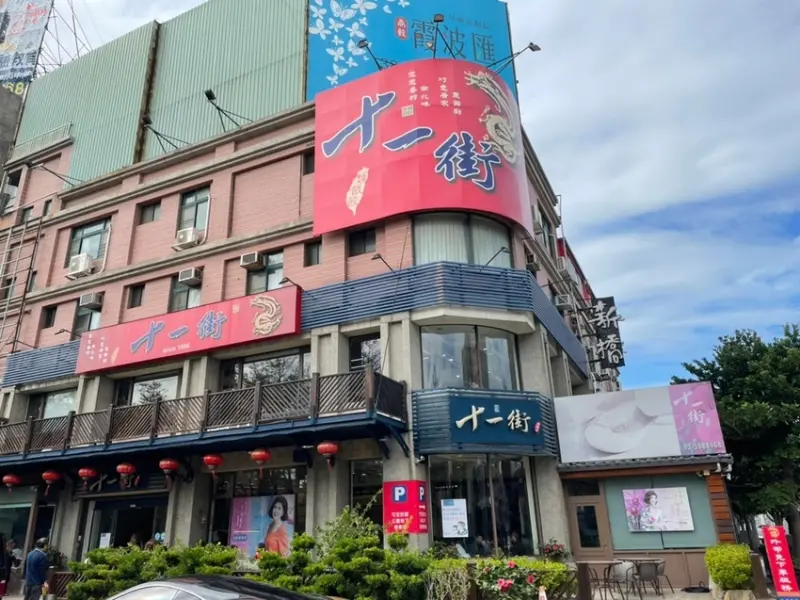 【新竹 竹北】兩層樓的餃子店十一街麵食館  跟著在地人吃的眷村小食