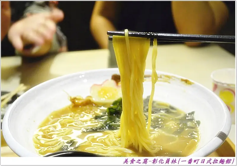 口味優等.份量滿足.值得一試的拉麵館!!彰化員林-一番町拉麵
