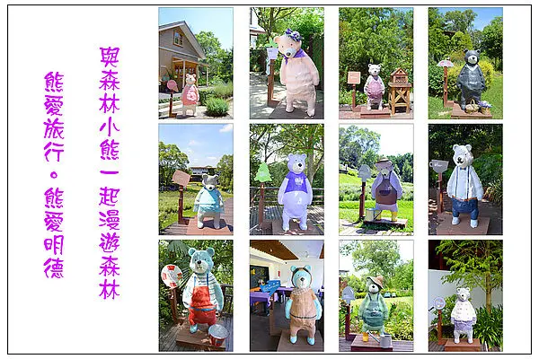 來薰衣草森林尋找13隻熊的蹤跡~明德店限定