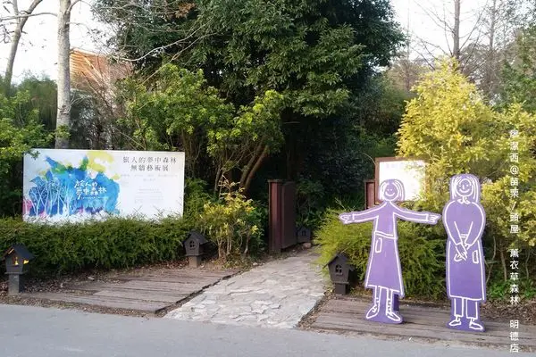 【苗栗/頭屋】欣賞靜蘊湖光山色的好所在-薰衣草森林(明德店)