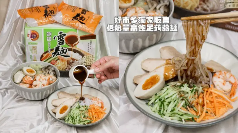 賣場美食｜Costco好市多必買！酸爽開胃、低卡高飽足感蒟蒻