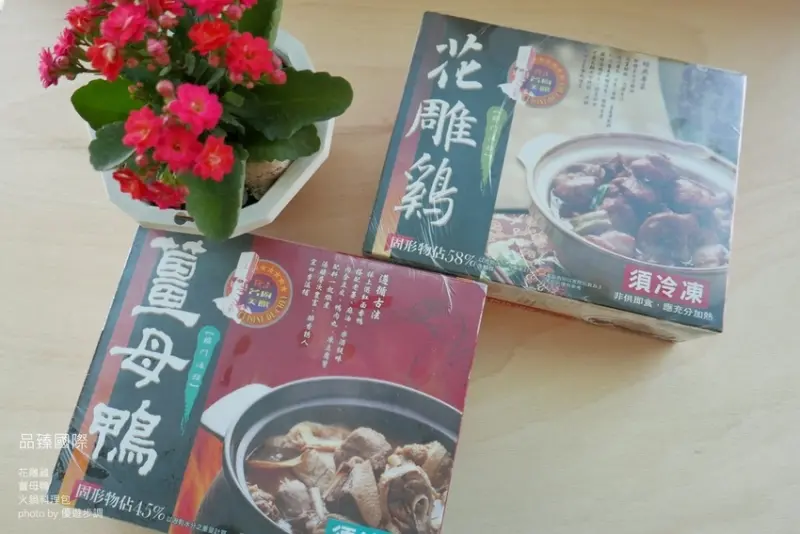 【宅配美食】花雕雞與薑母鴨之方便火鍋料理包 品臻國際