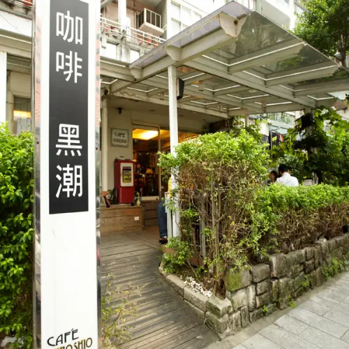 【咖啡黑潮】強勁如暖流 稠厚的人文底蘊