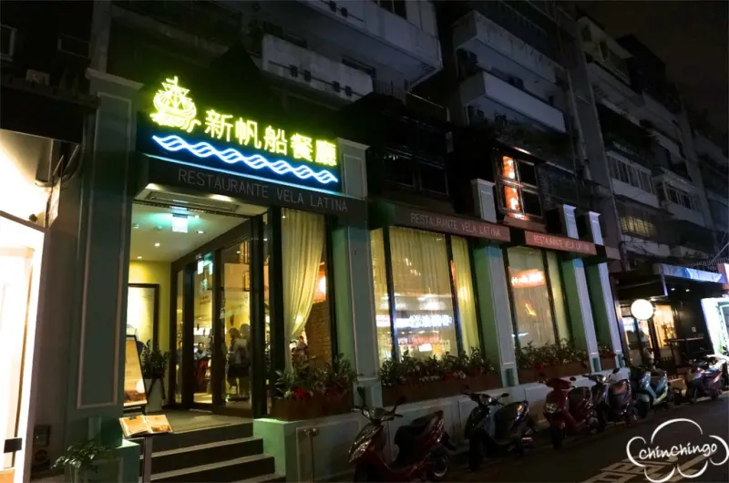 【捷運美食 忠孝敦化站】東區巷弄異國美食料理＠新帆船澳門葡國餐廳（邀約）