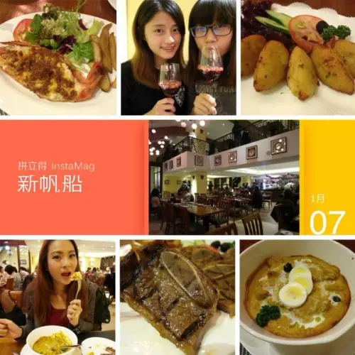 【邀約】新帆船澳門葡國餐廳 Restaurante Vela Latina