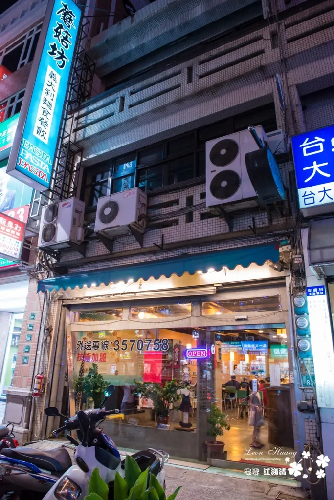 桃園『蘑菇坊』～義大利麵食館