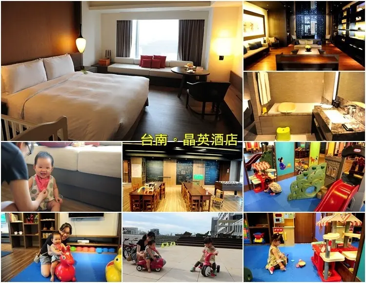 台南晶英酒店。位市區輕鬆享受保安路國華街美食，帶小朋友玩樂超輕鬆