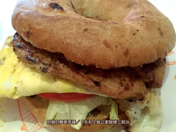 ﹝新北市永和食記﹞碳之家碳烤三明治　碳烤三明治不稀奇，來個碳烤貝果吧~　／永和早餐／四號公園早餐／碳烤吐司