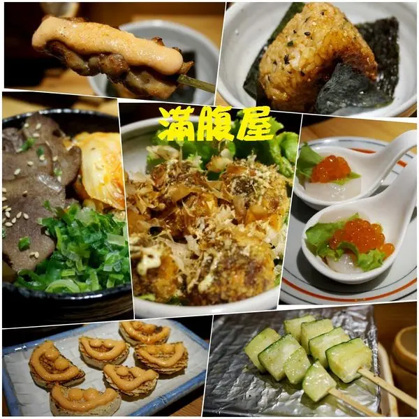 [忠孝敦化]滿腹屋：平價日式串燒居酒屋              