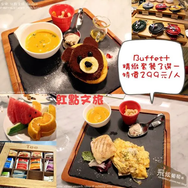 台中x住宿||紅點文旅-設計旅店，連早餐都這麼講究! 假日早午餐Buffet+精緻套餐3選一 $299 免服務費