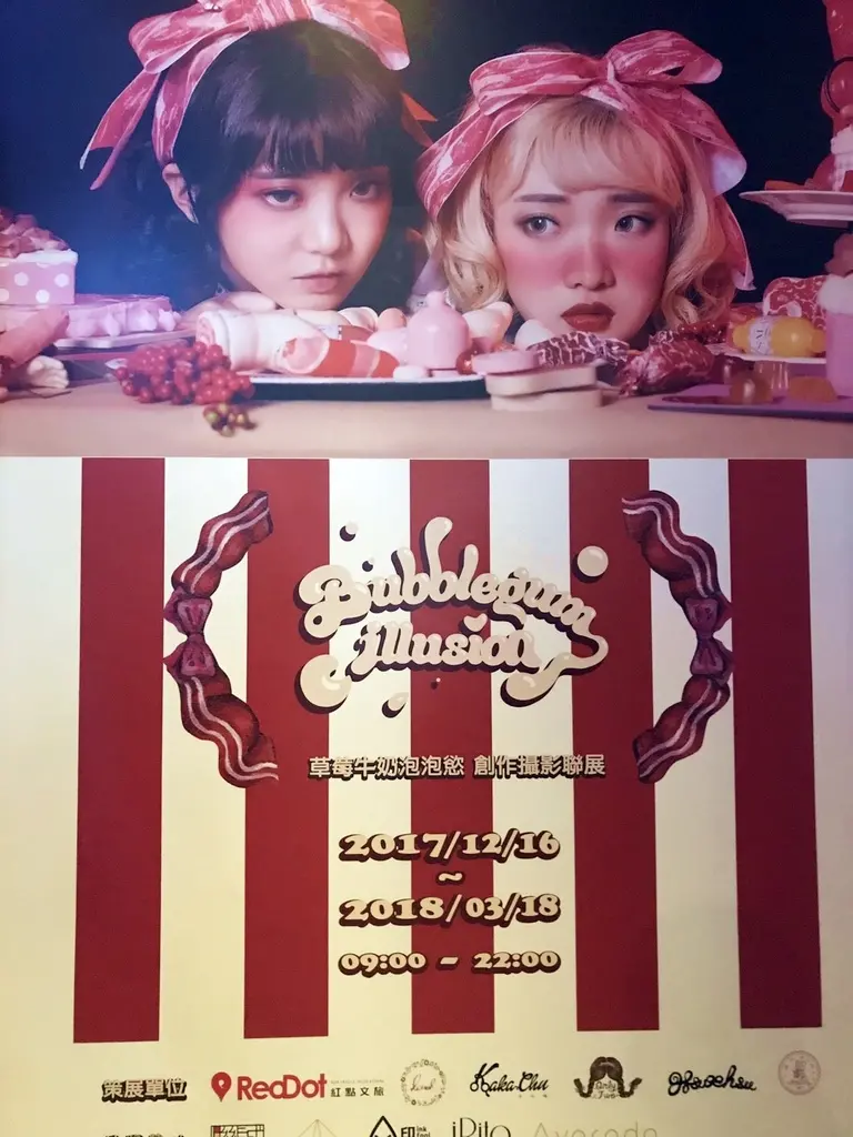 【旅行】台中─紅點文旅─免費展覽─粉紅浪潮─超夢幻!!!!!─草莓牛奶泡泡慾─美好藝廊展