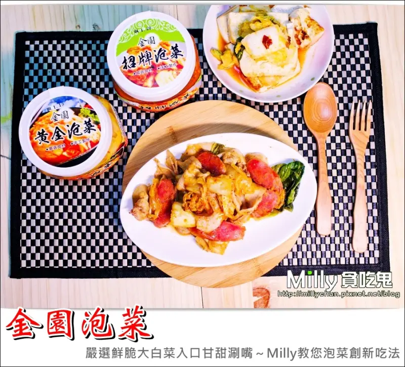 ◆團購宅配美食◆金園泡菜。嚴選鮮脆大白菜入口甘甜涮嘴～泡菜控Milly教您泡菜創新吃法