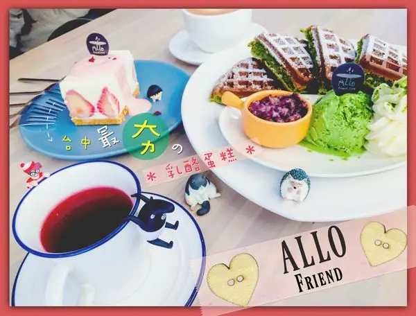 2017台中咖啡廳/ALLO FRIEND/今年春天IG甜點發燒貨/台中最夯的草莓生乳酪蛋糕/女孩們的下午茶清單